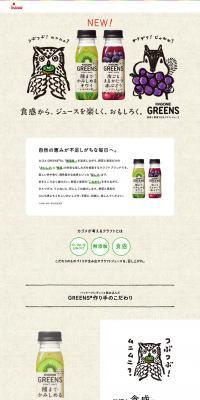 GREENS 100% Vegetable and Fruit Kraft Juice LP design (Beauty foods, beauty drinks, and supplements / Beige tones / Organic) PC version
