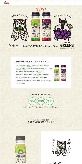 GREENS 100% Vegetable and Fruit Kraft Juice LP design (Beauty foods, beauty drinks, and supplements / Beige tones / Organic) PC version
