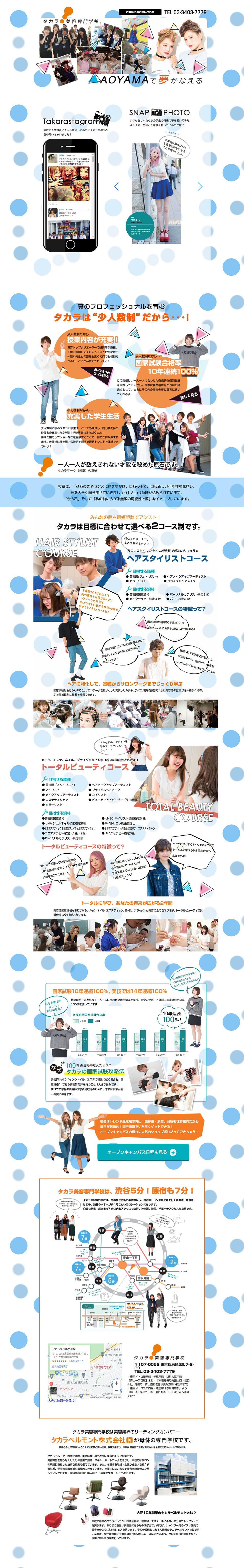 美容専門学校のLPデザイン（学び・教材／ブルー系／にぎやか系）PC版