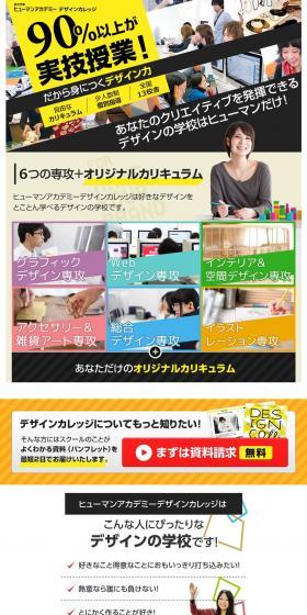 Sogo Gakuen Human Academy LP design (Learning Materials / Multi-color type / Lively type) PC version