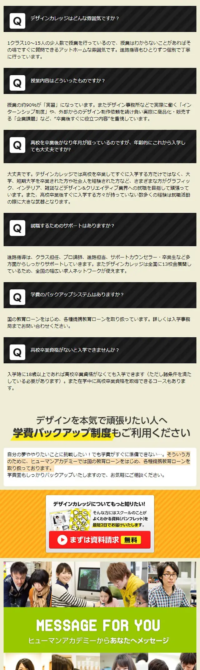 総合学園ヒューマンアカデミーのLPデザイン（学び・教材／カラフル系／にぎやか系）スマホ版