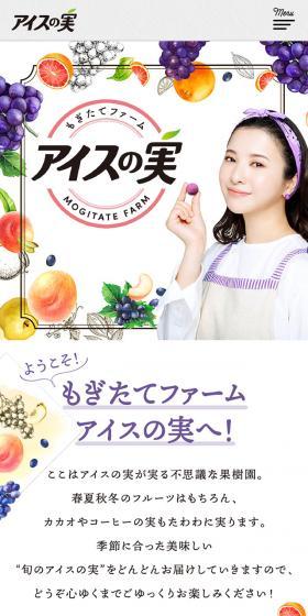 アイスの実のLPデザイン（スイーツ・スナック菓子／ホワイト系／かわいい系）スマホ版