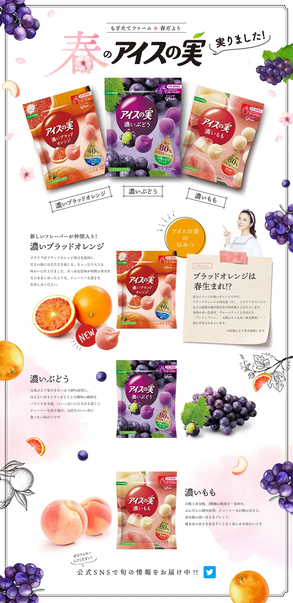 アイスの実【春フレーバー】のLPデザイン（スイーツ・スナック菓子／ホワイト系／かわいい系）PC版