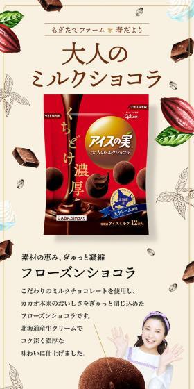アイスの実【ショコラ】のLPデザイン（スイーツ・スナック菓子／ベージュ系／かわいい系）スマホ版