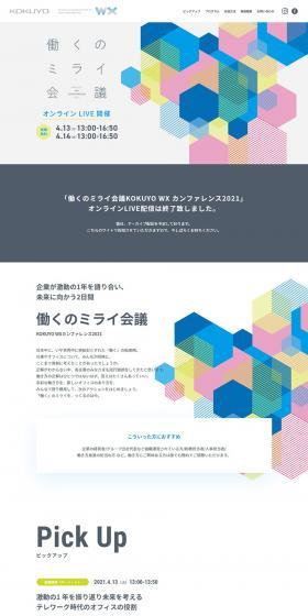 KOKUYO WX Conference 2021 LP design (Events, Campaigns, Gifts / Shades of grey / Simple) PC version