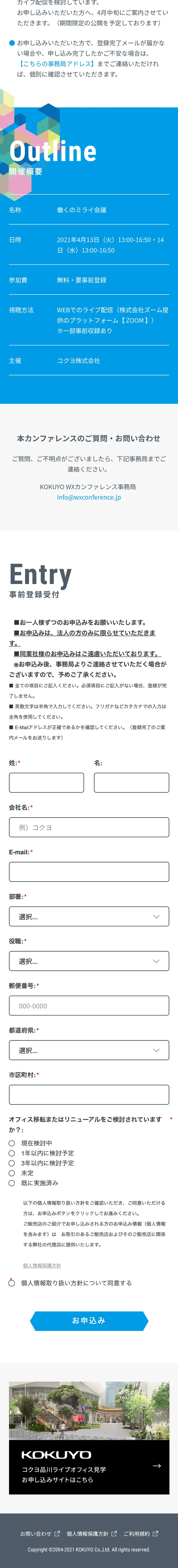 KOKUYO WXカンファレンス2021のLPデザイン（イベント・キャンペーン・ギフト／グレー系／シンプル系）スマホ版