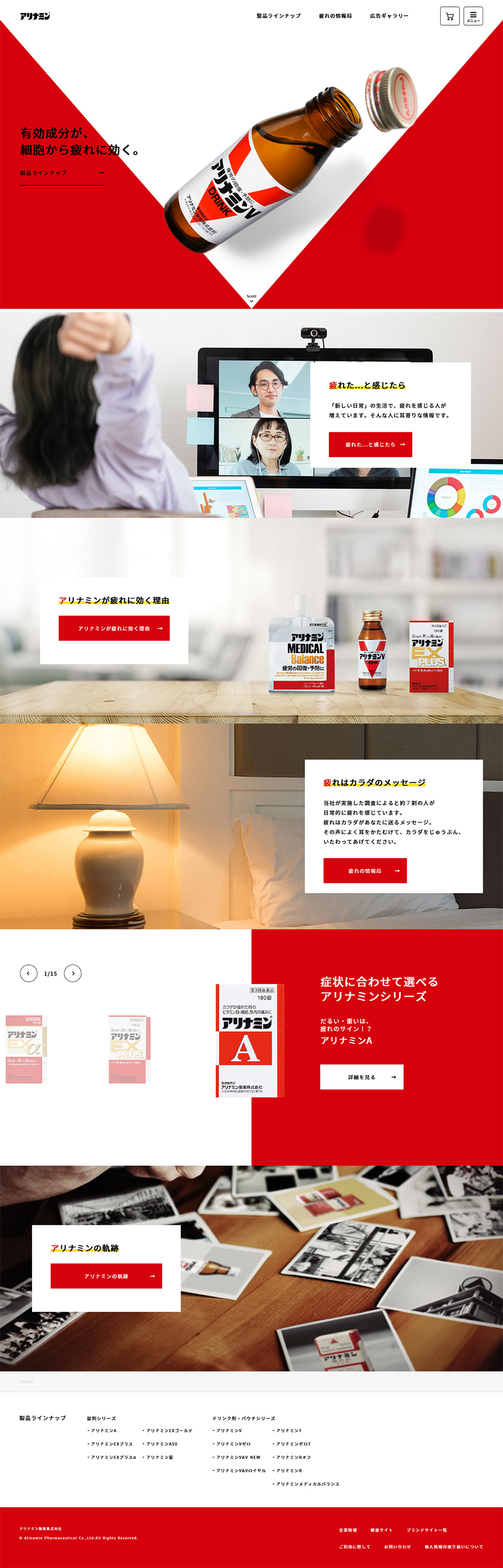 アリナミンのLPデザイン（健康・美容食品・サプリ／ホワイト系／シンプル系）PC版