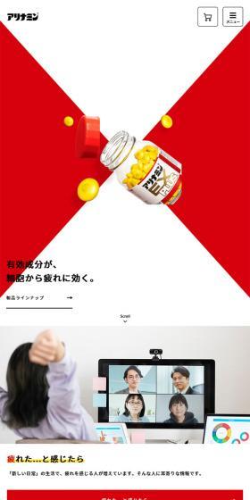アリナミンのLPデザイン（健康・美容食品・サプリ／ホワイト系／シンプル系）スマホ版