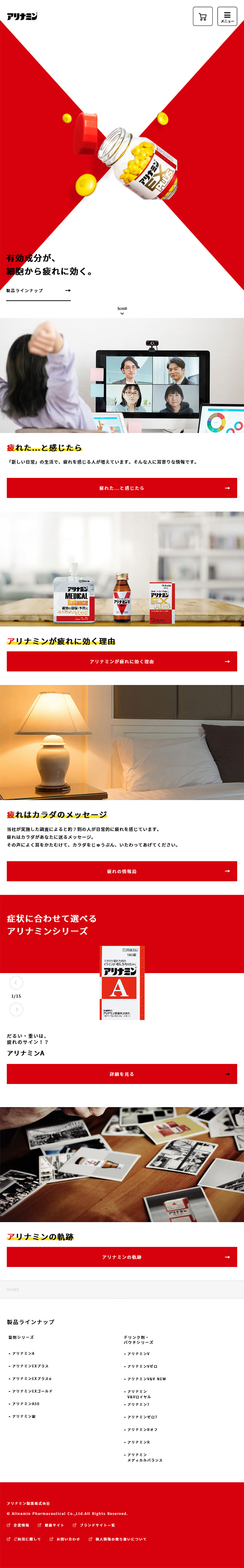 アリナミンのLPデザイン（健康・美容食品・サプリ／ホワイト系／シンプル系）スマホ版