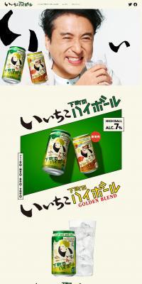 Iichiko downtown highball LP design (Sake and Shochu / Green tones / Lively type) PC version