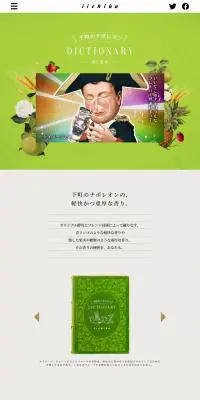 下町のナポレオンの辞書のLPデザイン（日本酒・焼酎／ベージュ系／マンガ・イラスト系）PC版