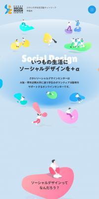 さかいソーシャルデザインセンターのLPデザイン（企業・会社・お店／ブルー系／シンプル系）スマホ版