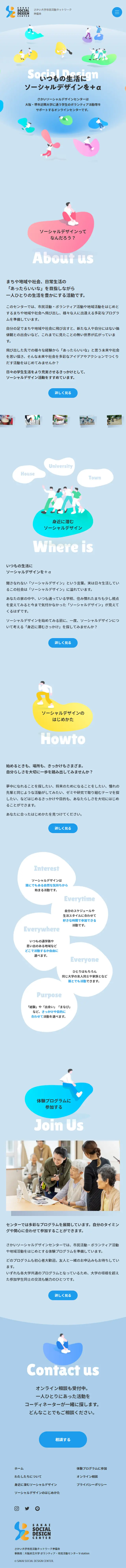 さかいソーシャルデザインセンターのLPデザイン（企業・会社・お店／ブルー系／シンプル系）スマホ版