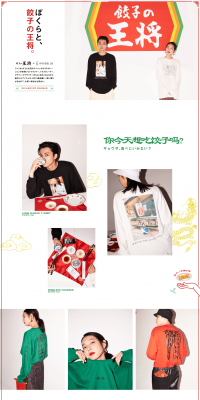 Us and the King of Gyoza. LP design (fashion / Red tones / Simple) PC version