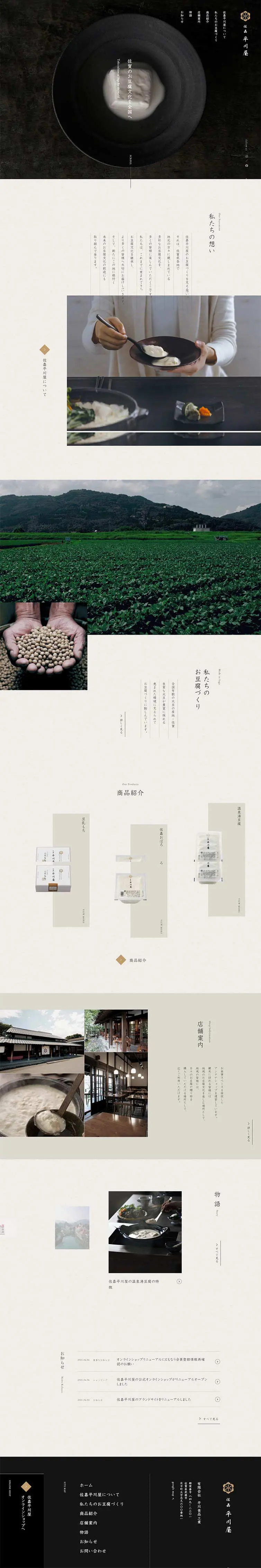 佐嘉平川屋のLPデザイン（サービス・保険・金融／ベージュ系／和風系）PC版