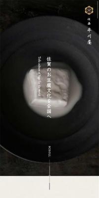 佐嘉平川屋のLPデザイン（サービス・保険・金融／ベージュ系／和風系）スマホ版