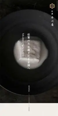 佐嘉平川屋のLPデザイン（サービス・保険・金融／ベージュ系／和風系）スマホ版