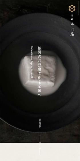 佐嘉平川屋のLPデザイン（サービス・保険・金融／ベージュ系／和風系）スマホ版