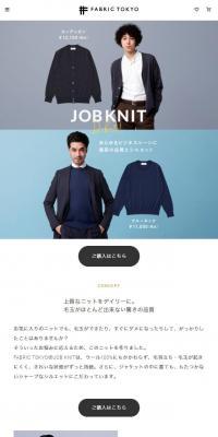 JOB KNITのLPデザイン（ファッション／ブルー系／シンプル系）スマホ版