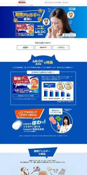 ムヒDC速溶錠のLPデザイン（日用雑貨／ブルー系／信頼・安心系）PC版