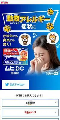 ムヒDC速溶錠のLPデザイン（日用雑貨／ブルー系／信頼・安心系）スマホ版