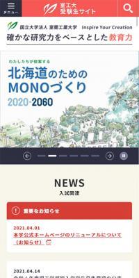室蘭工業大学のLPデザイン（学び・教材／カラフル系／シンプル系）スマホ版