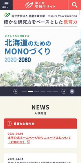 室蘭工業大学のLPデザイン(学び・教材/カラフル系/シンプル系)スマホ版