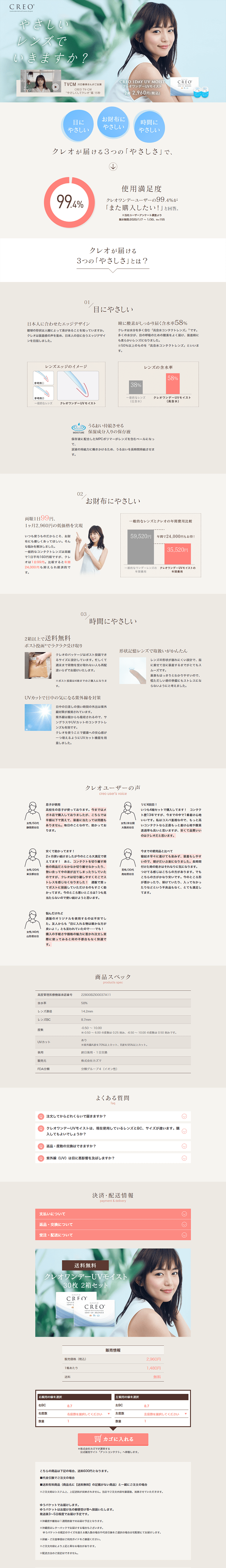 CREO One Day UV Moist LP design (Beauty, Skincare, Fragrance / Beige tones / Refined style) PC version