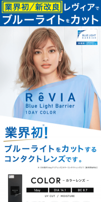 ReVIA Blue Light Barrier カラーレンズのLPデザイン（美容・スキンケア・香水／ブルー系／爽やか系）PC版