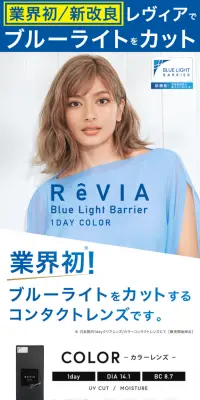 ReVIA Blue Light Barrier カラーレンズのLPデザイン（美容・スキンケア・香水／ブルー系／爽やか系）PC版