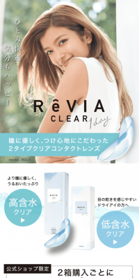 ReVIACLEARのLPデザイン（美容・スキンケア・香水／ブルー系／清潔系）PC版