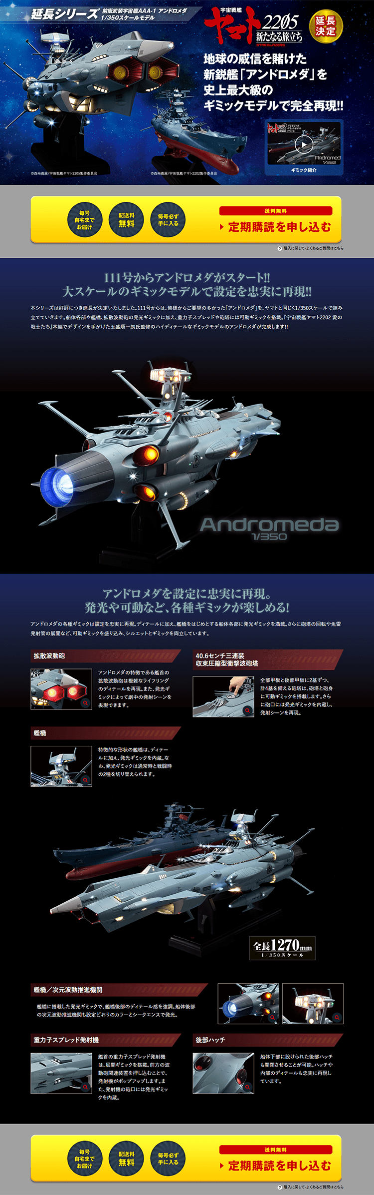 Space Battleship Yamato: Making a die-cast gimmick model LP design (Kids, Baby, Toys / Shades of blue / Cool style) PC version