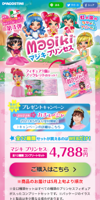 マジキプリンセスのLPデザイン（玩具・ホビー・フィギュア／ピンク系／にぎやか系）スマホ版