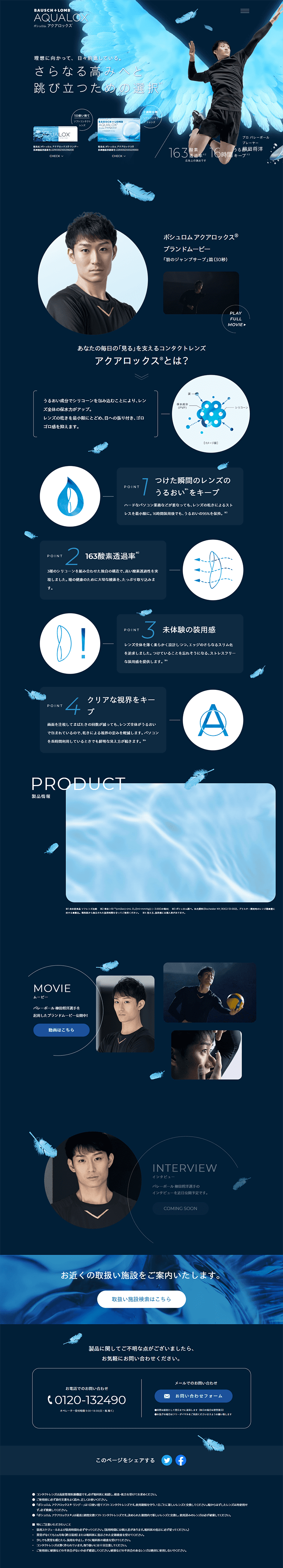 Bausch + Lomb Aqualox LP design (Beauty, Skincare, Fragrance / Shades of blue / Cool style) PC version