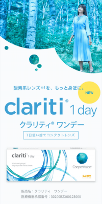 クラリティワンデーのLPデザイン（美容・スキンケア・香水／ブルー系／清潔系）スマホ版