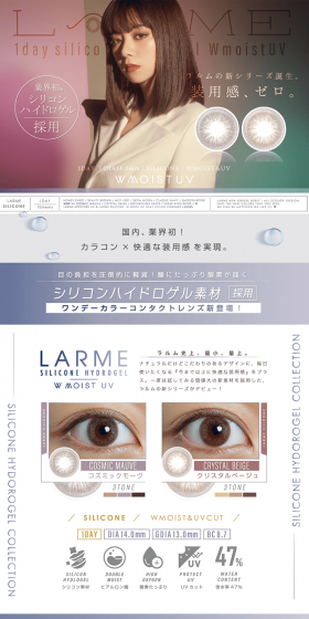 LARME SILICONE HYDROGEL W MOIST UVのLPデザイン（美容・スキンケア・香水／ブルー系／清潔系）PC版