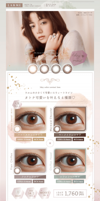 Larm Mermaid Series LP design (Beauty, Skincare, Fragrance / Beige tones / Refined style) PC version