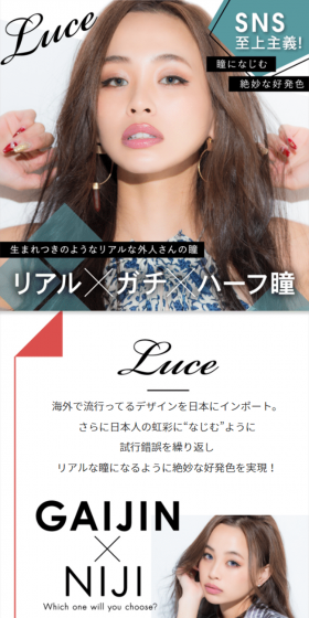 ルーチェのLPデザイン(美容・スキンケア・香水/ホワイト系/キレイ系)スマホ版