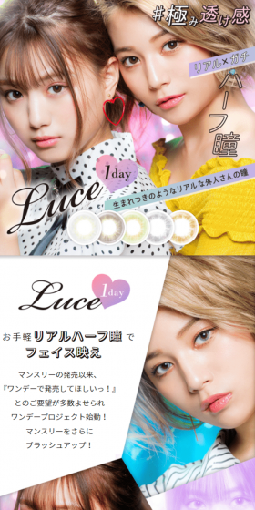 ルーチェワンデーのLPデザイン(美容・スキンケア・香水/ホワイト系/キレイ系)スマホ版