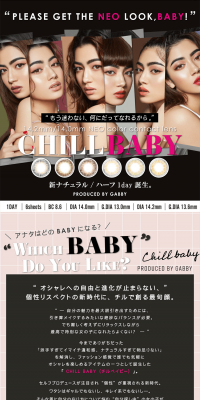 chill baby LP design (Beauty, Skincare, Fragrance / Beige tones / Refined style) PC version
