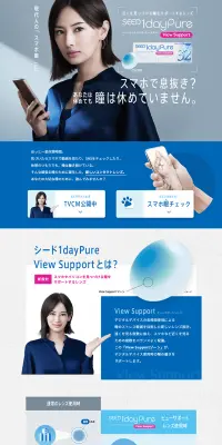 シード1dayPure View SupportのLPデザイン（美容・スキンケア・香水／ブルー系／キレイ系）PC版