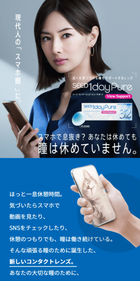 シード1dayPure View SupportのLPデザイン（美容・スキンケア・香水／ブルー系／キレイ系）スマホ版