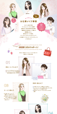 Senior Working Women's Makeup for Work LP design (Internet service / White-based / Refined style) PC version