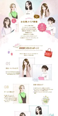 働く先輩女子のお仕事メイク事情のLPデザイン（インターネットサービス／ホワイト系／キレイ系）PC版
