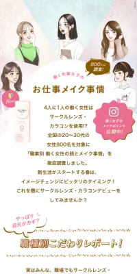 働く先輩女子のお仕事メイク事情のLPデザイン（インターネットサービス／ホワイト系／キレイ系）スマホ版