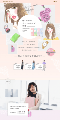 Circle lens situation of working women LP design (Internet service / Beige tones / Refined style) PC version
