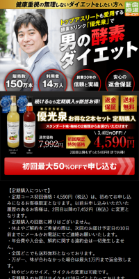 優光泉お得な2本セットのLPデザイン（健康・美容食品・サプリ／ブラック系／健康・癒し系）スマホ版
