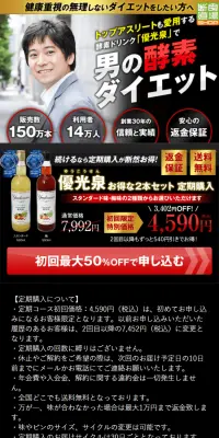 優光泉お得な2本セットのLPデザイン（健康・美容食品・サプリ／ブラック系／健康・癒し系）スマホ版