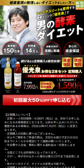 優光泉お得な2本セットのLPデザイン（健康・美容食品・サプリ／ブラック系／健康・癒し系）スマホ版
