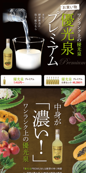 Yuukosen Premium LP design (Health and Beauty Foods and Supplements / Brown tones / Health and Wellness) PC version